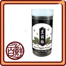 黑胡椒 (50g/瓶)